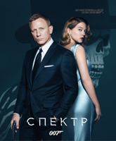 Spectre / 007: 